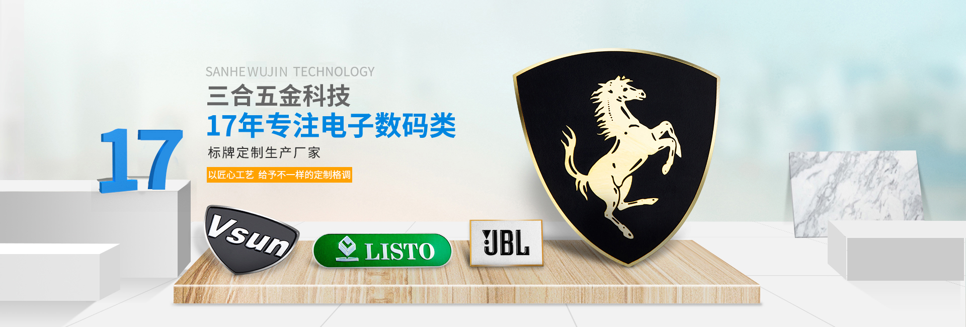 三和智科技 16年專注電子數(shù)碼類標牌定制