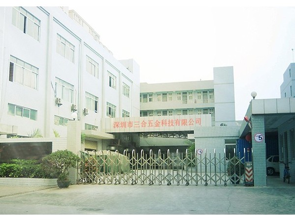 三合五金公司大門