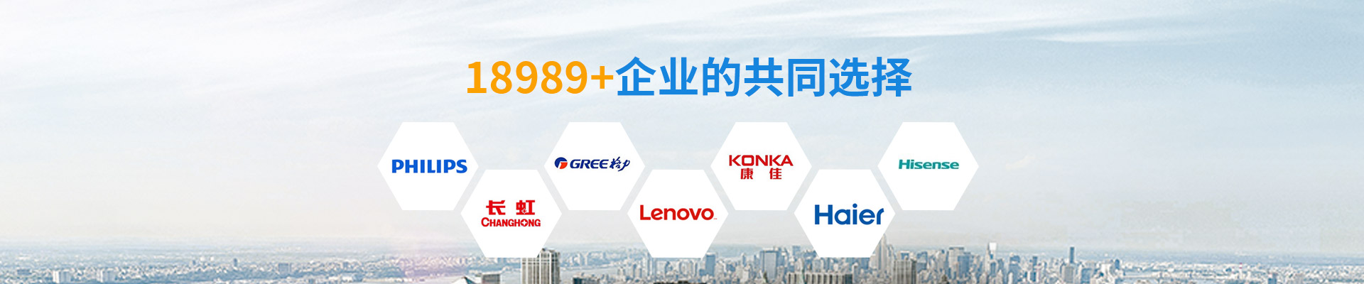 三和智 18989+企業(yè)的共同選擇